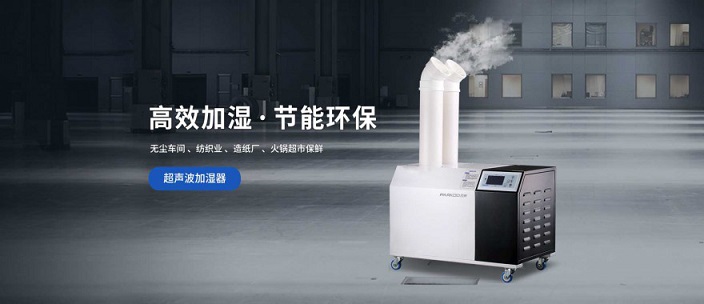 安詩曼工業(yè)加濕器 安詩曼工業(yè)加濕器