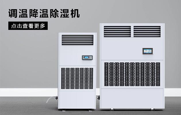 印刷車間如何除濕、保持適宜生產(chǎn)環(huán)境