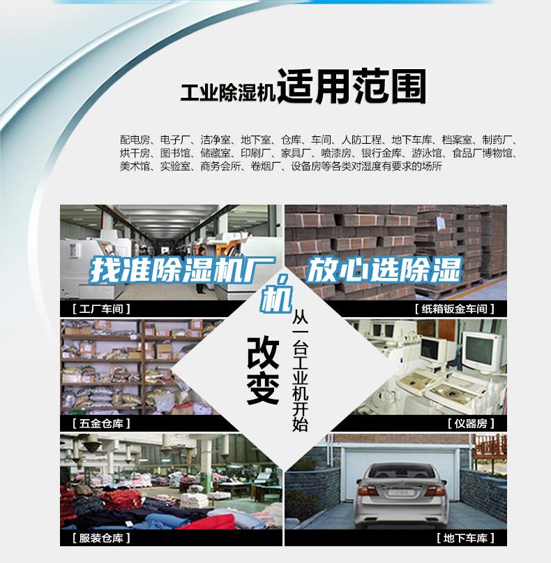 找準除濕機廠，放心選除濕機