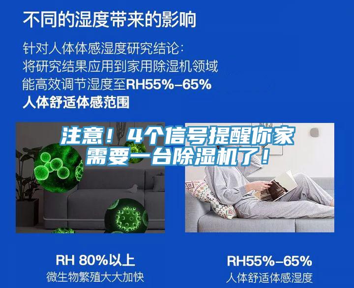 注意！4個(gè)信號(hào)提醒你家需要一臺(tái)除濕機(jī)了！