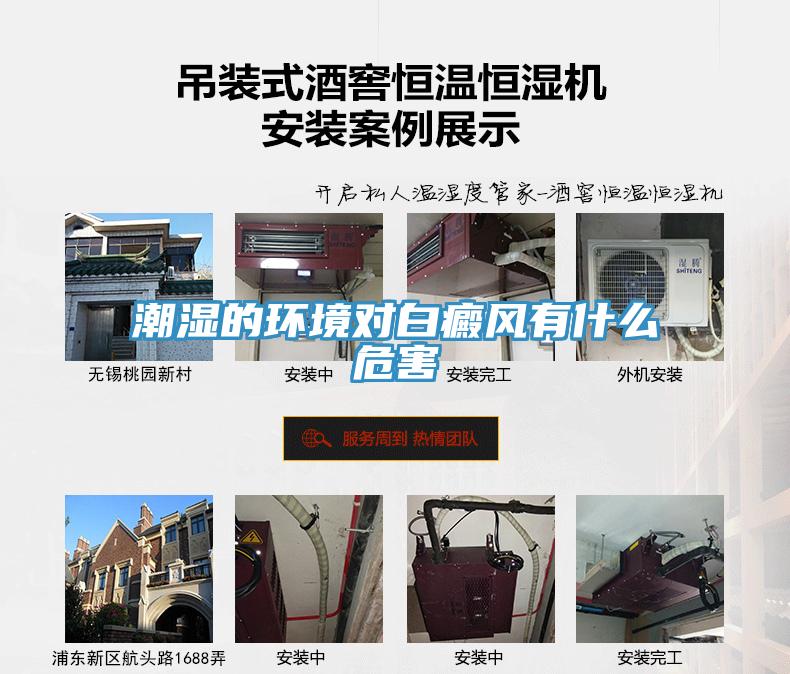 潮濕的環(huán)境對白癜風(fēng)有什么危害