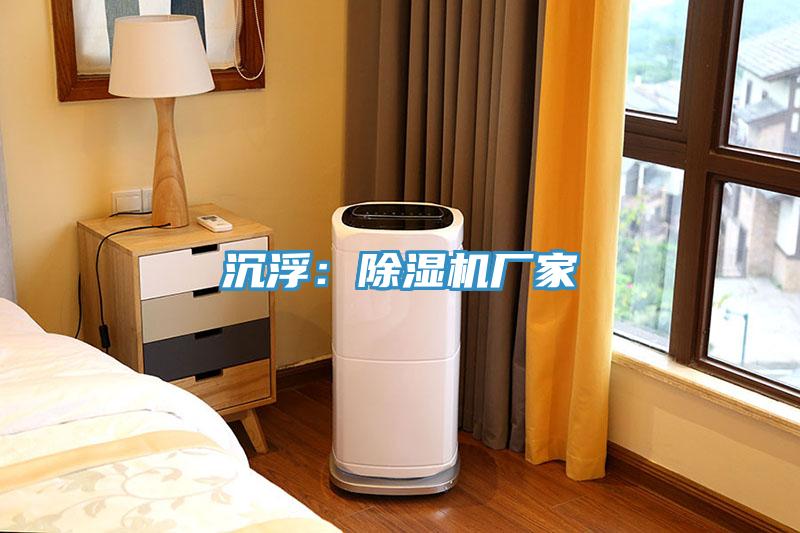 沉?。撼凉駲C(jī)廠家