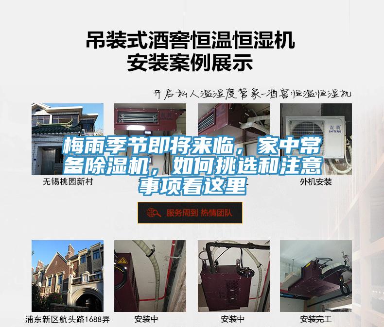 梅雨季節(jié)即將來臨，家中常備除濕機(jī)，如何挑選和注意事項(xiàng)看這里