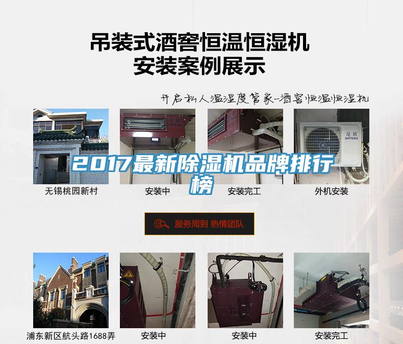 2017最新除濕機品牌排行榜