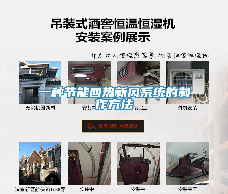 一種節(jié)能回?zé)嵝嘛L(fēng)系統(tǒng)的制作方法