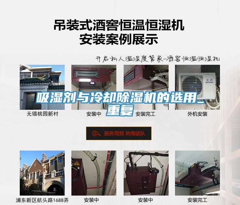 吸濕劑與冷卻除濕機的選用_重復(fù)