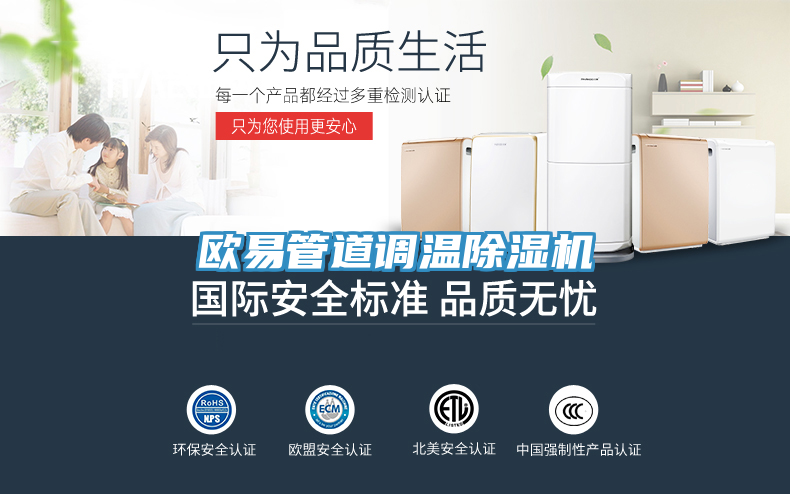 歐易管道調(diào)溫除濕機