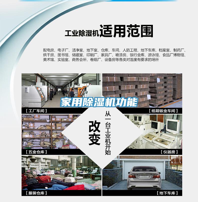 家用除濕機(jī)功能