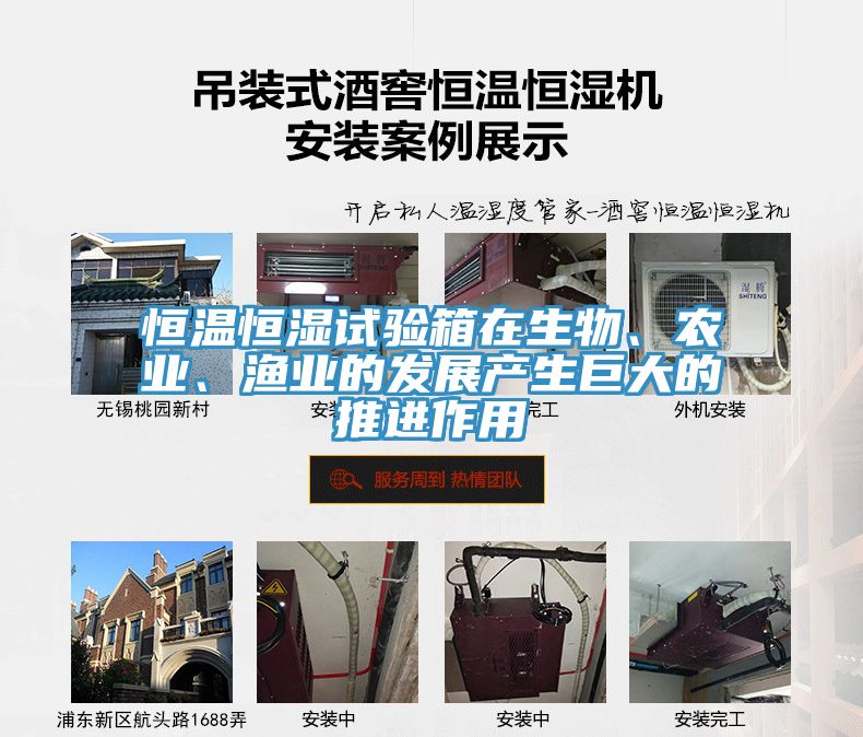 恒溫恒濕試驗(yàn)箱在生物、農(nóng)業(yè)、漁業(yè)的發(fā)展產(chǎn)生巨大的推進(jìn)作用