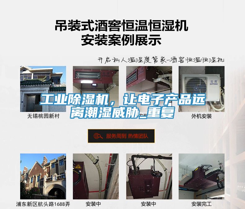 工業(yè)除濕機(jī)，讓電子產(chǎn)品遠(yuǎn)離潮濕威脅_重復(fù)