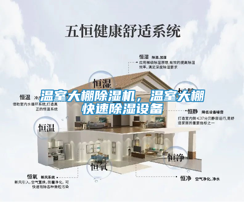 溫室大棚除濕機(jī)，溫室大棚快速除濕設(shè)備