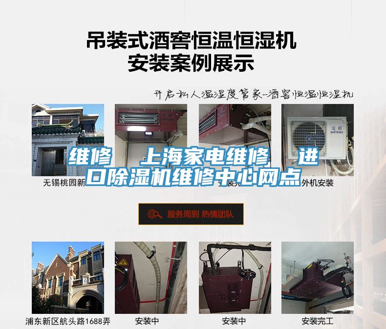 維修  上海家電維修  進(jìn)口除濕機維修中心網(wǎng)點