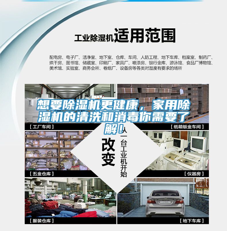 想要除濕機(jī)更健康，家用除濕機(jī)的清洗和消毒你需要了解！