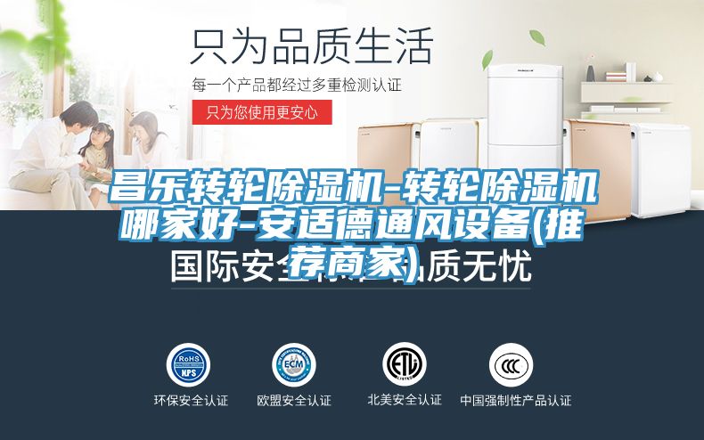 昌樂轉(zhuǎn)輪除濕機-轉(zhuǎn)輪除濕機哪家好-安適德通風(fēng)設(shè)備(推薦商家)