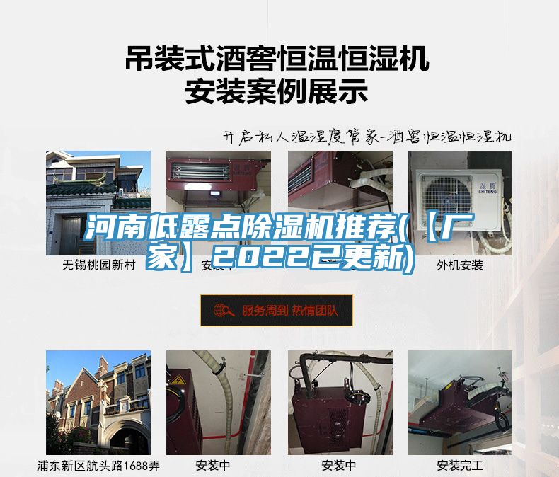 河南低露點(diǎn)除濕機(jī)推薦(【廠家】2022已更新)