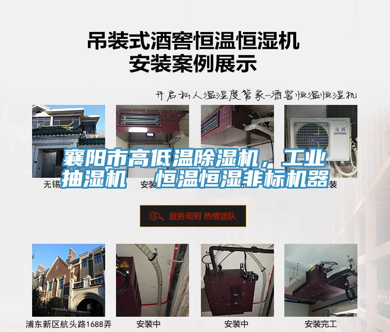 襄陽市高低溫除濕機(jī)，工業(yè)抽濕機(jī)  恒溫恒濕非標(biāo)機(jī)器