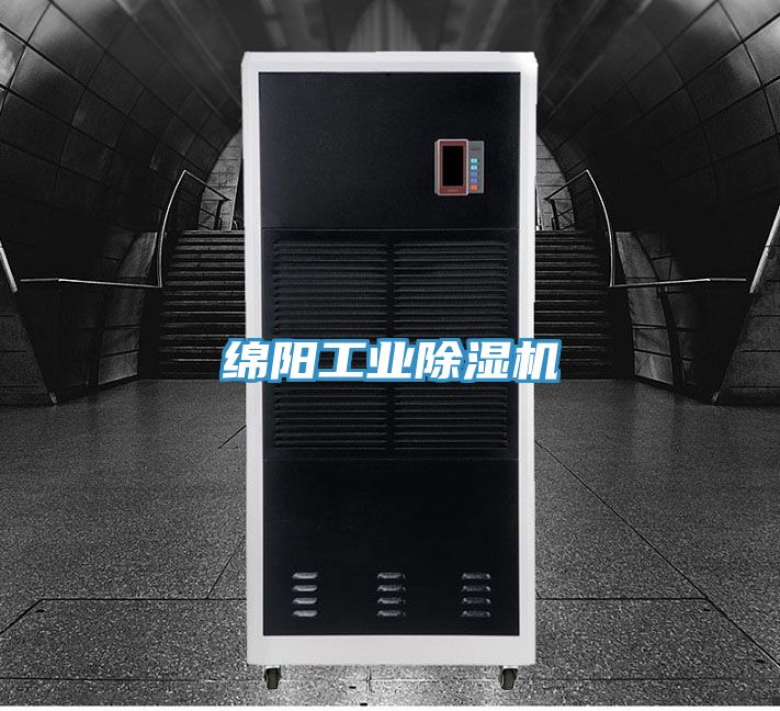 綿陽(yáng)工業(yè)除濕機(jī)