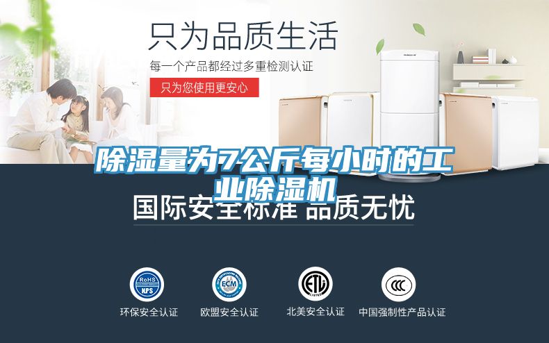 除濕量為7公斤每小時的工業(yè)除濕機(jī)