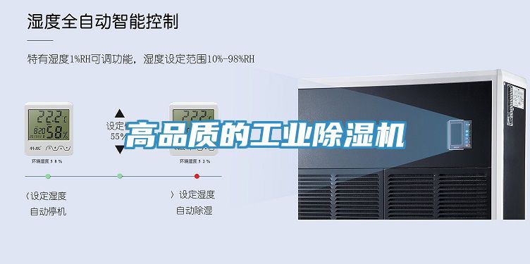 高品質(zhì)的工業(yè)除濕機(jī)