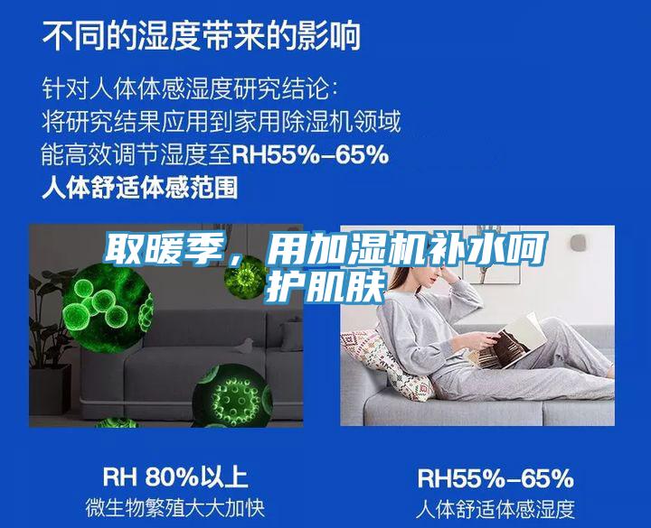 取暖季，用加濕機(jī)補(bǔ)水呵護(hù)肌膚